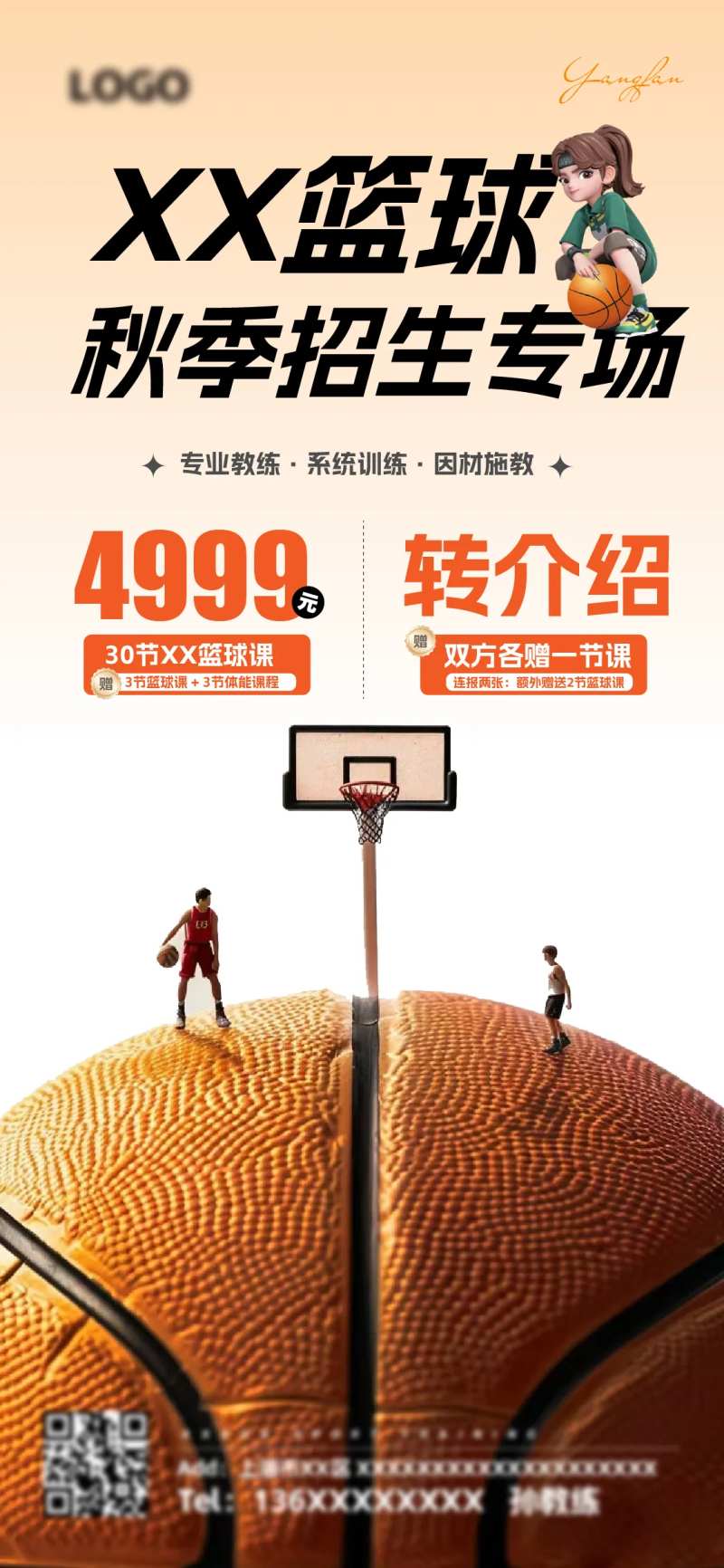 篮球培训招生-采灵感-cailinggan.com