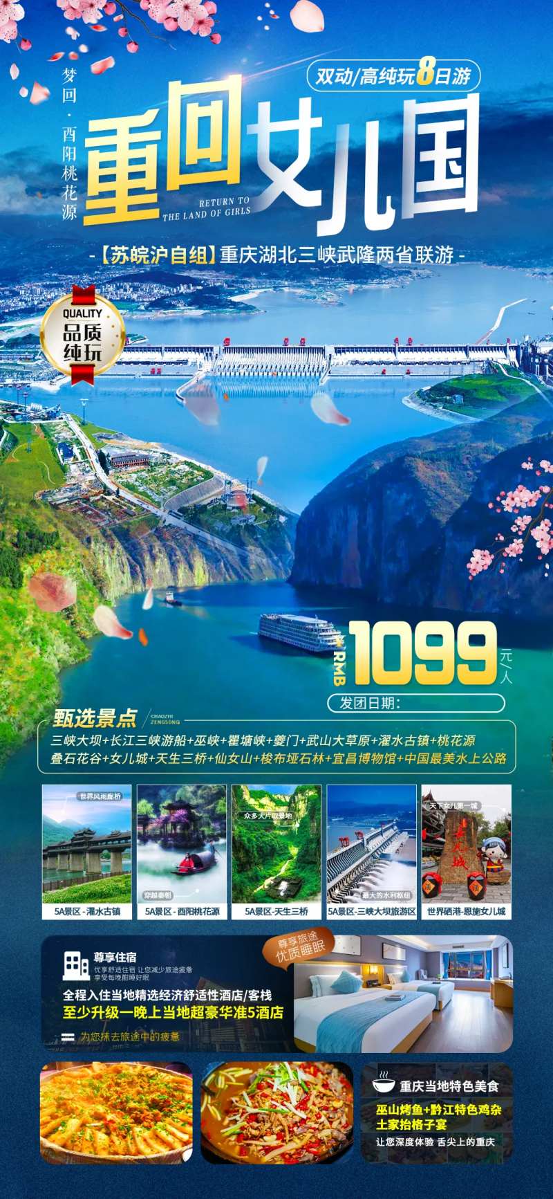 梦回桃花源重回女儿国 -采灵感-cailinggan.com