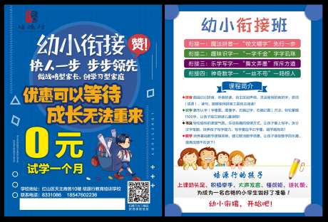 幼小衔接教育DM宣传单-采灵感-https://www.cailinggan.com/
