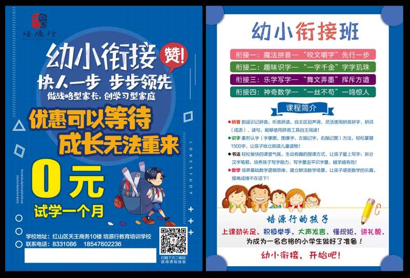 幼小衔接教育DM宣传单-采灵感-cailinggan.com