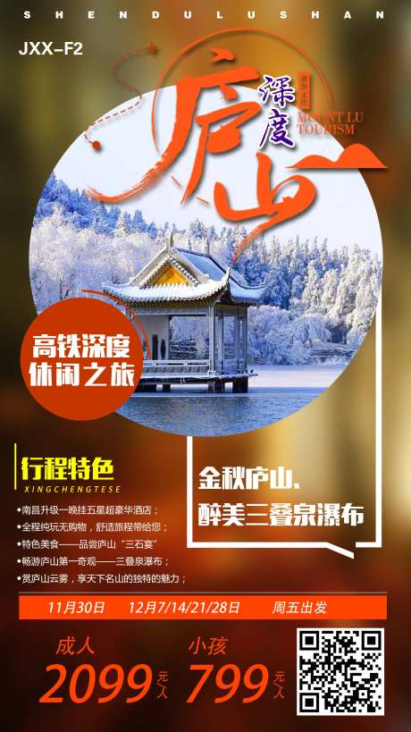 醉美庐山旅游海报-采灵感-https://www.cailinggan.com/