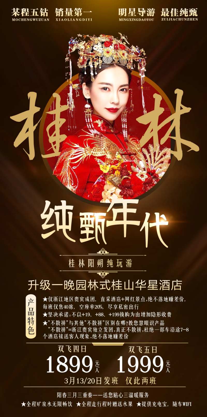 纯甄桂林旅游海报-采灵感-cailinggan.com