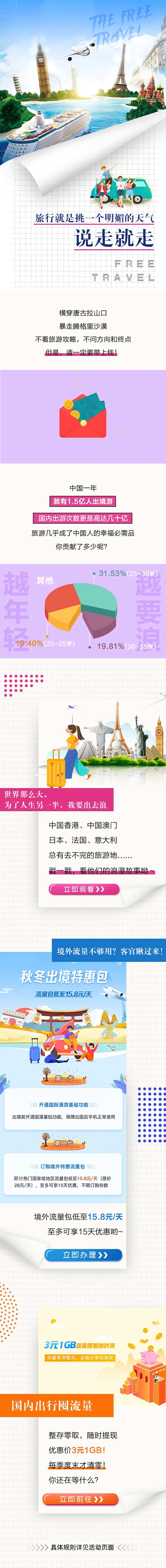 假期旅行业务长图海报-采灵感-cailinggan.com