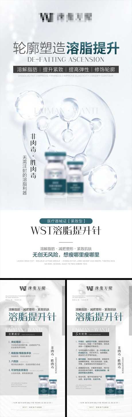 医美科普项目系列海报-采灵感-https://www.cailinggan.com/