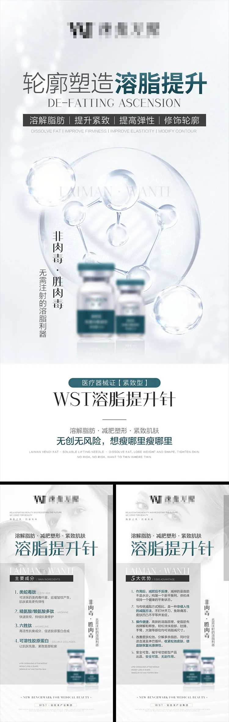 医美科普项目系列海报-采灵感-cailinggan.com