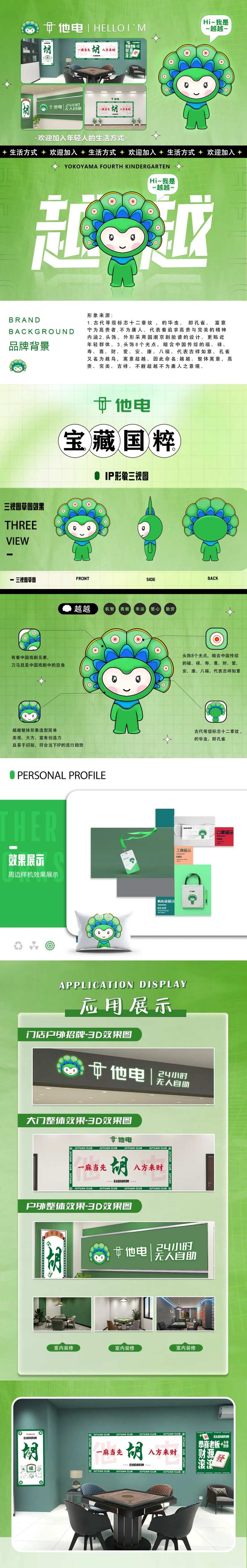 孔雀吉祥物IP形象设计-采灵感-cailinggan.com