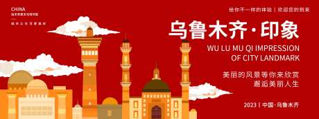 乌鲁木齐印象背景板-采灵感-https://www.cailinggan.com/