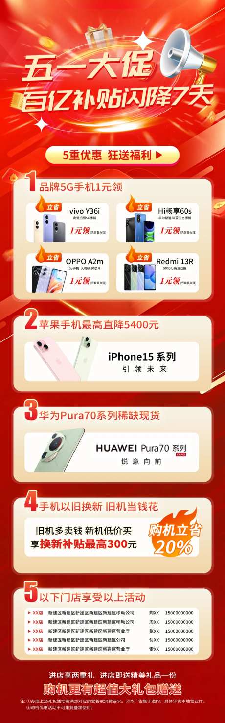 五一大促活动长图-采灵感-https://www.cailinggan.com/