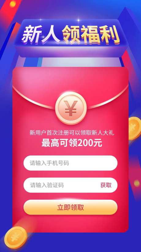 金融新人领福利专题设计-采灵感-https://www.cailinggan.com/