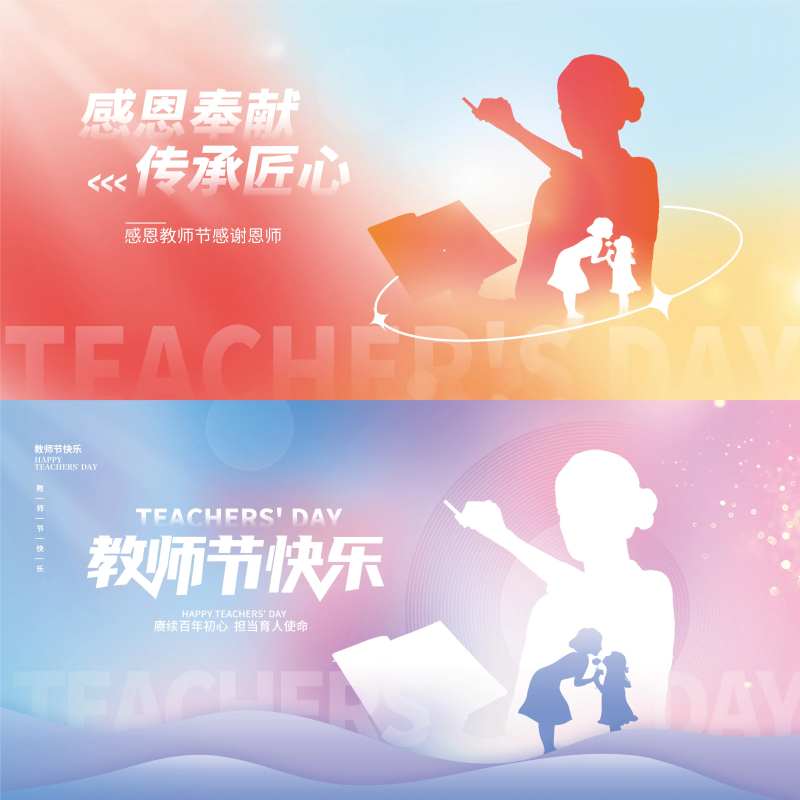 感恩教师节系列主视觉kv感恩奉献传承-采灵感-cailinggan.com