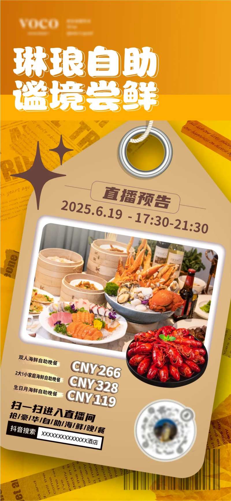 酒店自助海鲜抖音直播海报-采灵感-cailinggan.com