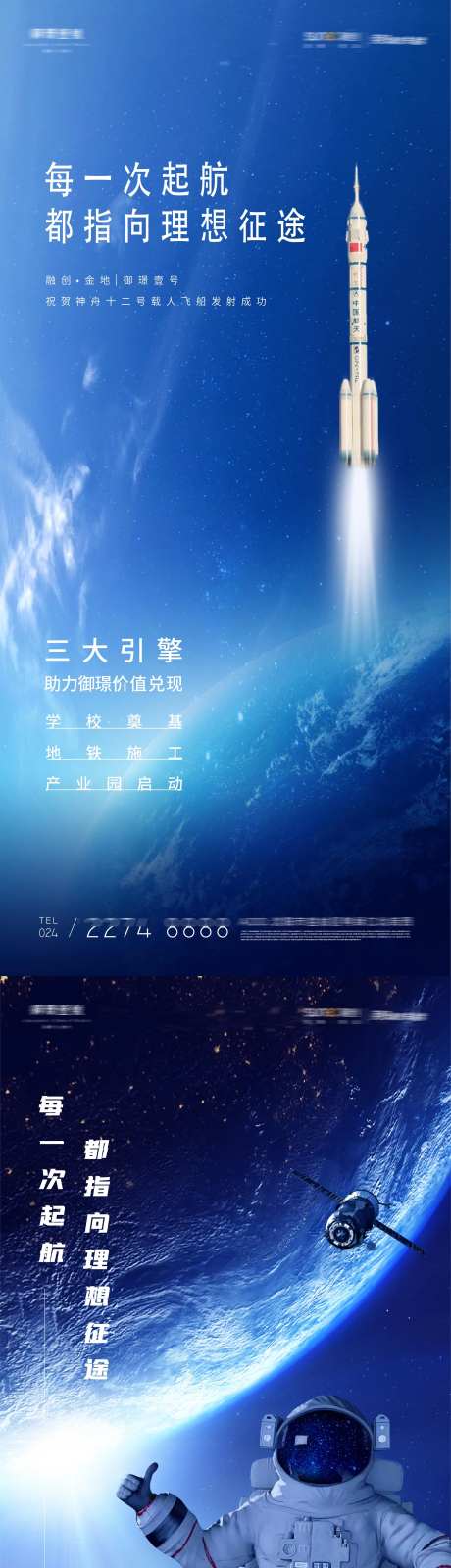 中国航空航天事业载人飞船宇航员海报-采灵感-https://www.cailinggan.com/