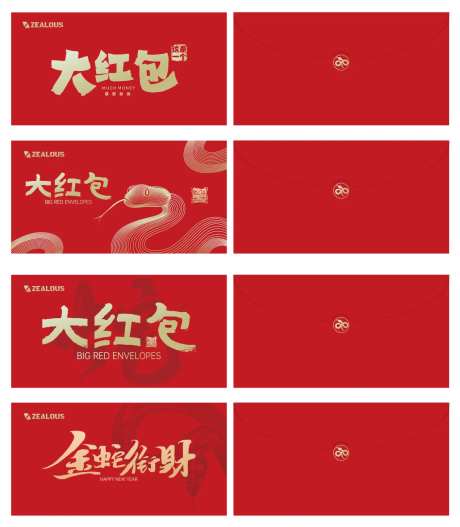 蛇年新年大红包-采灵感-https://www.cailinggan.com/