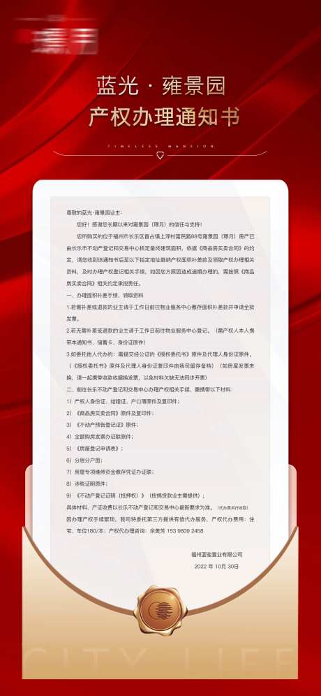 地产通知公告海报-采灵感-https://www.cailinggan.com/