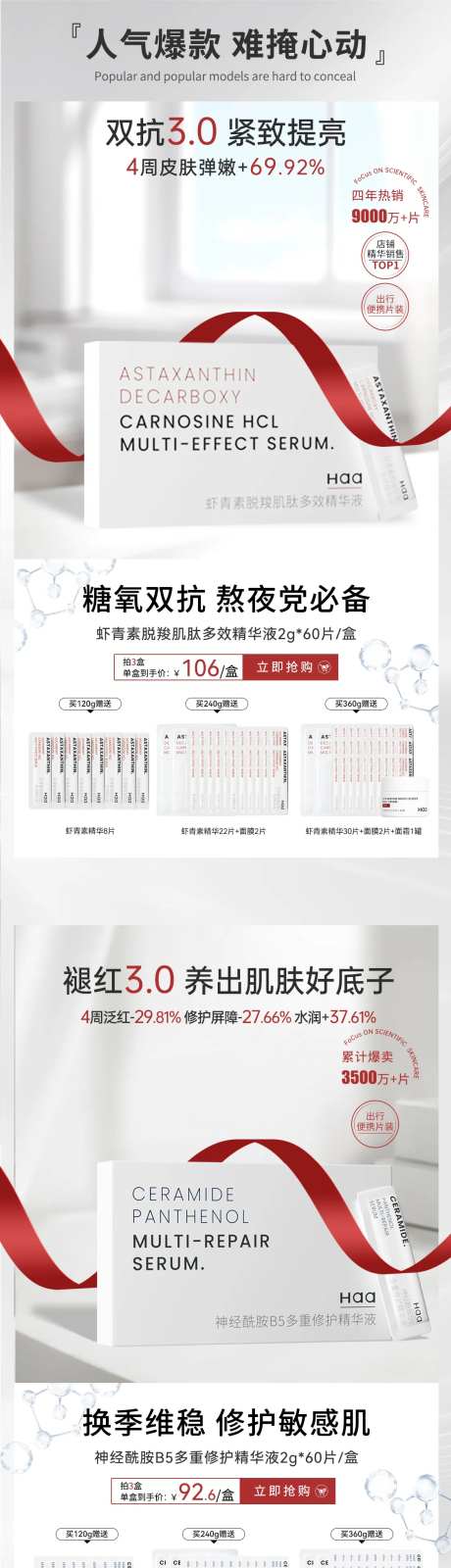 专注科学成分护肤系列海报-采灵感-https://www.cailinggan.com/