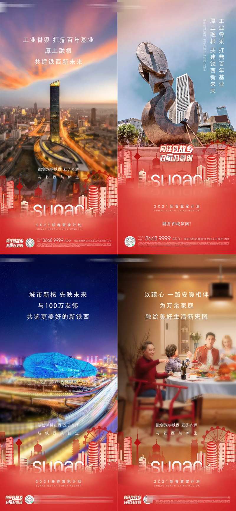 返乡置业年终归家归故乡系列海报-采灵感-cailinggan.com