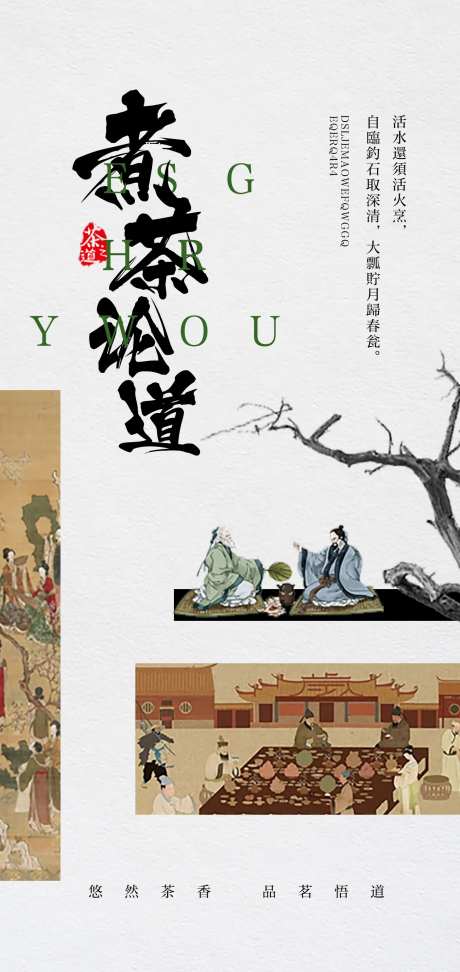 茶文化海报-采灵感-https://www.cailinggan.com/