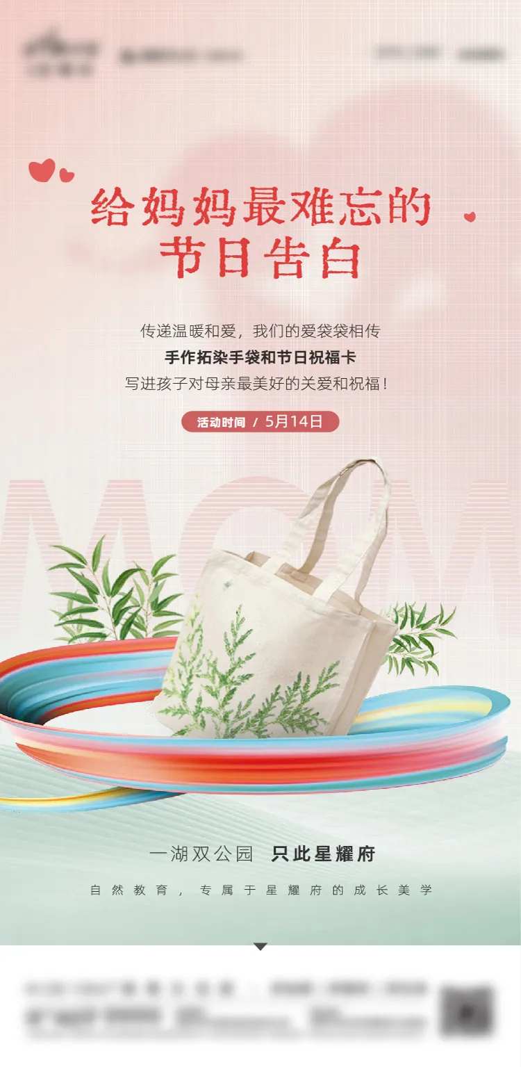 地产暖场活动拓染手袋母亲节礼物-采灵感-cailinggan.com