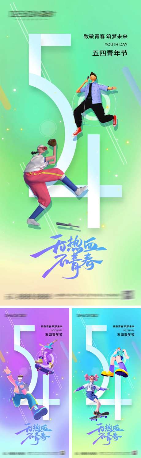 54青年节系列海报-采灵感-https://www.cailinggan.com/