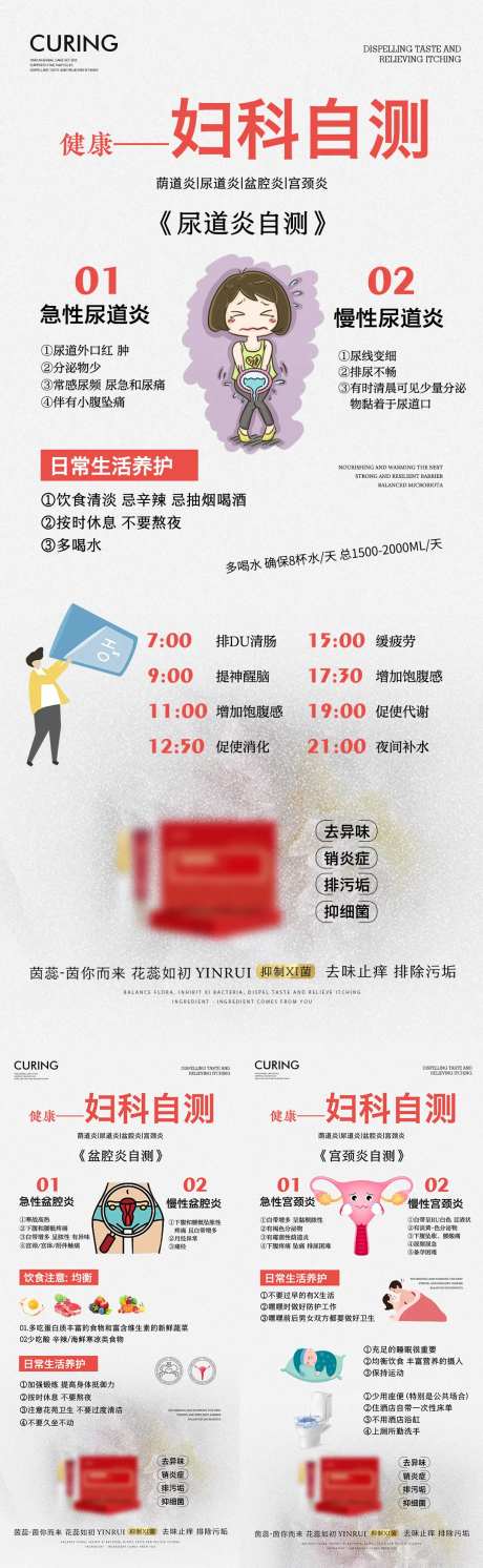 妇科自测科普海报-采灵感-https://www.cailinggan.com/