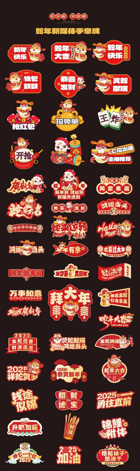 蛇年新媒体直播带货新年手举牌-采灵感-https://www.cailinggan.com/