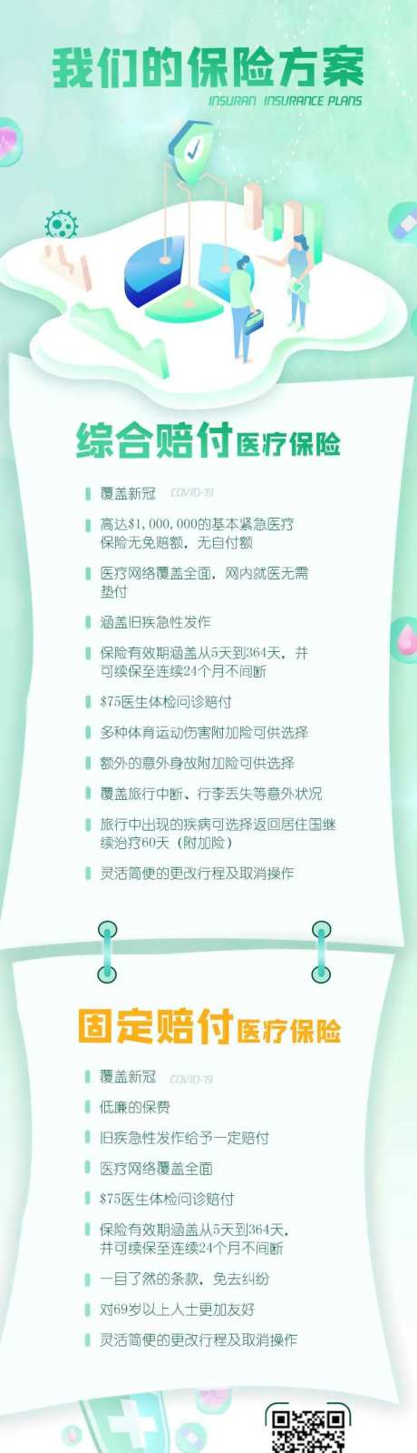 保险方案长图海报-采灵感-https://www.cailinggan.com/