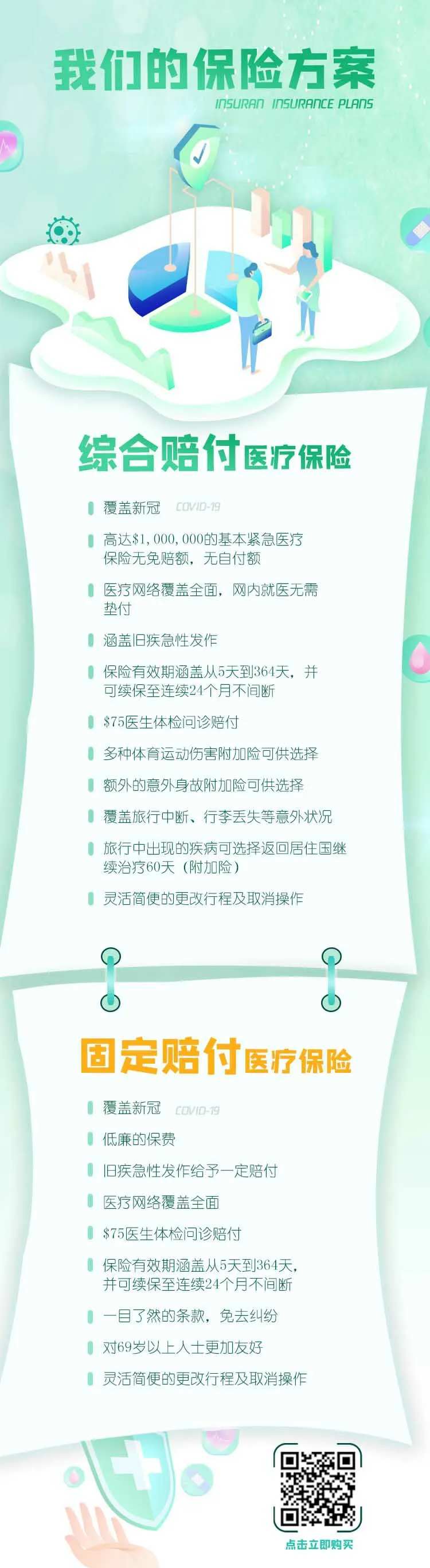 保险方案长图海报-采灵感-cailinggan.com