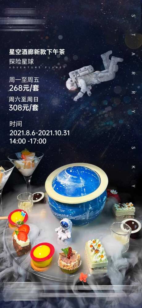 地产太空人主题活动海报-采灵感-https://www.cailinggan.com/
