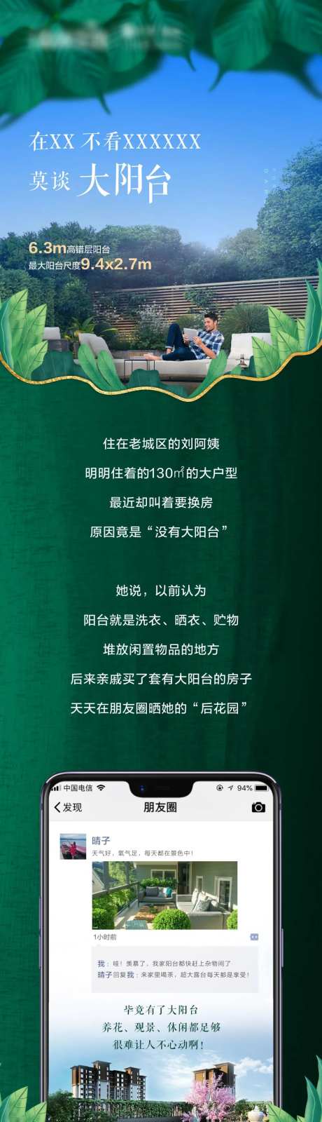 地产阳台价值点长图-采灵感-https://www.cailinggan.com/