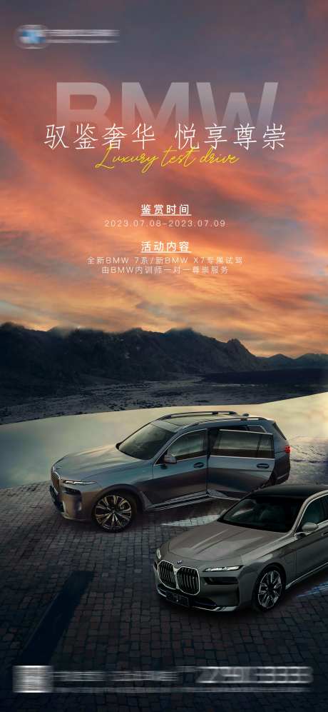 BMW高端车型专享试驾会-采灵感-https://www.cailinggan.com/