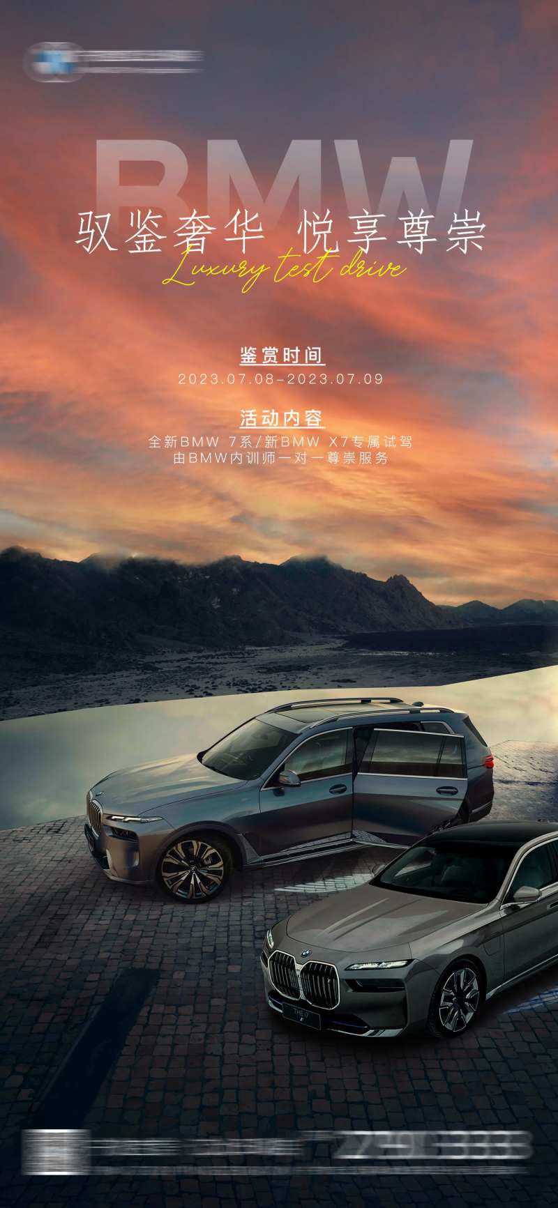 BMW高端车型专享试驾会-采灵感-cailinggan.com