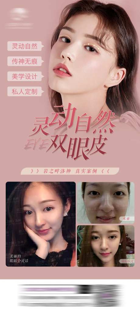 双眼皮海报-采灵感-https://www.cailinggan.com/