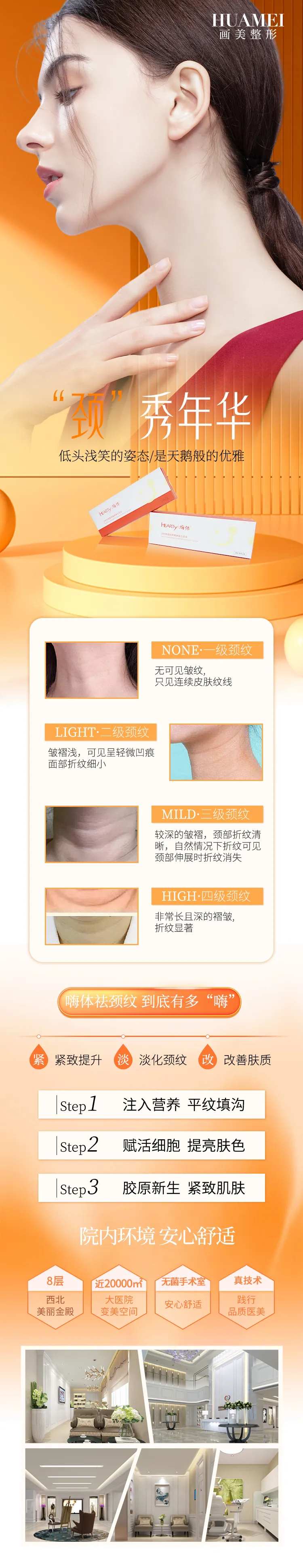 医美详情页-采灵感-cailinggan.com