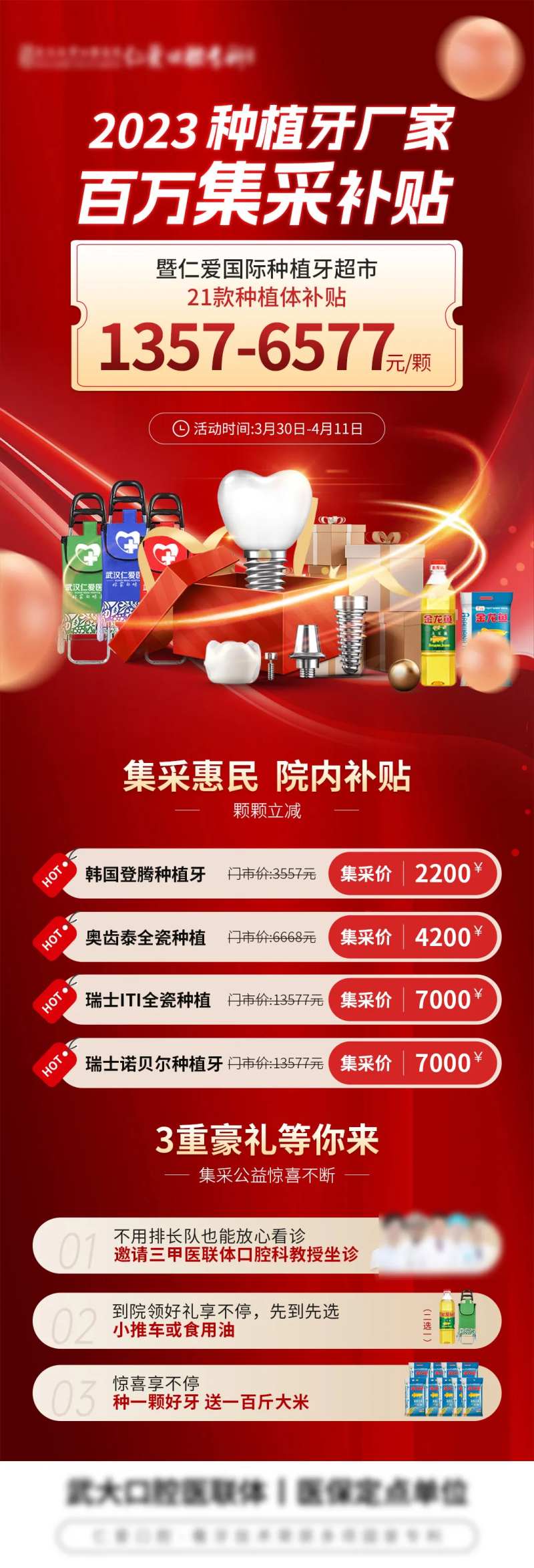 种植牙会销-采灵感-cailinggan.com