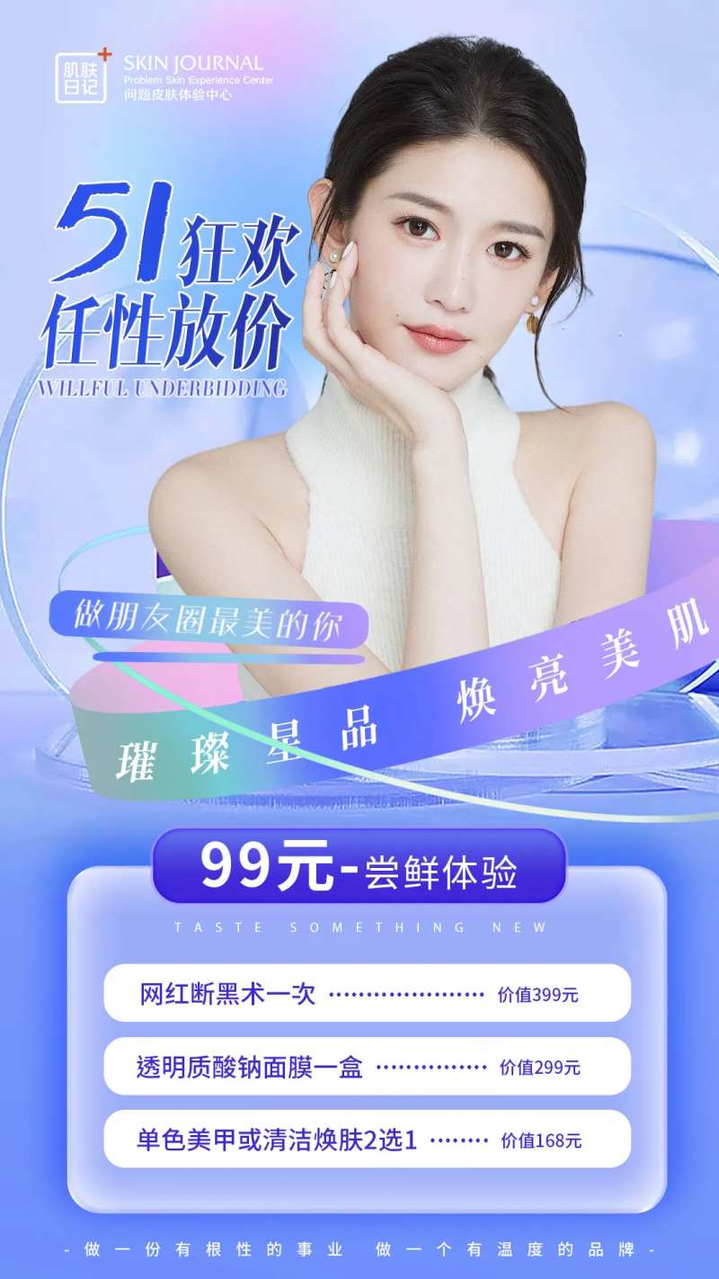 医美狂欢卡项海报-采灵感-cailinggan.com