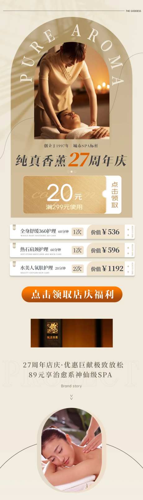 古方熏蒸养生按摩spa精油落地页-采灵感-https://www.cailinggan.com/