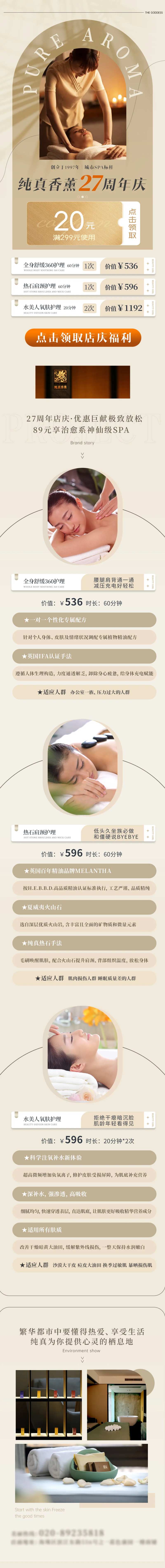 古方熏蒸养生按摩spa精油落地页-采灵感-cailinggan.com