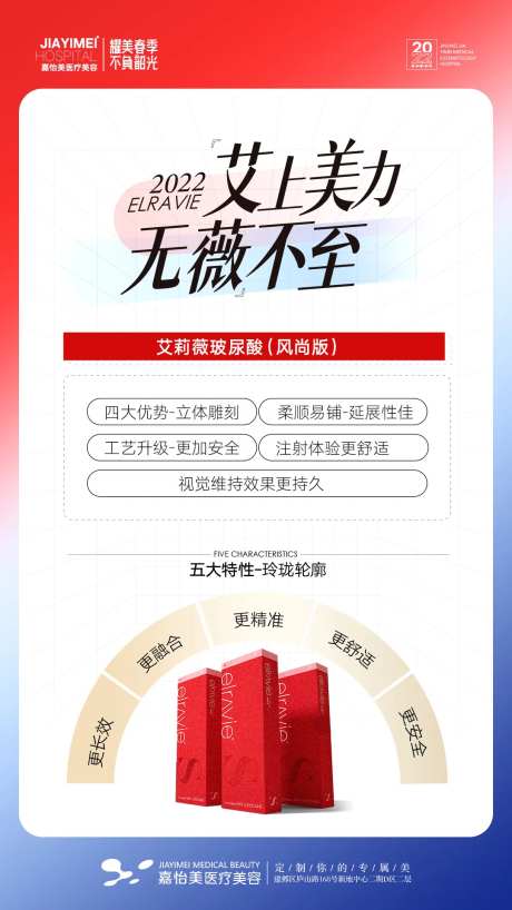 艾莉薇玻尿酸简约海报-采灵感-https://www.cailinggan.com/