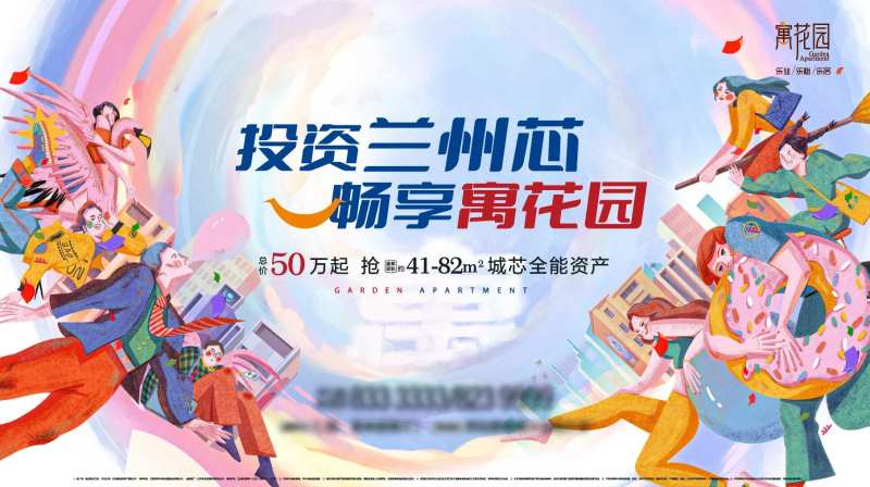 房地产宣传广告投放主画面背景板-采灵感-cailinggan.com