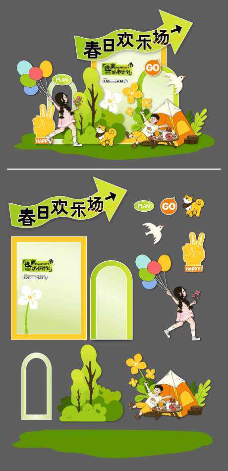 春日欢乐场-采灵感-https://www.cailinggan.com/