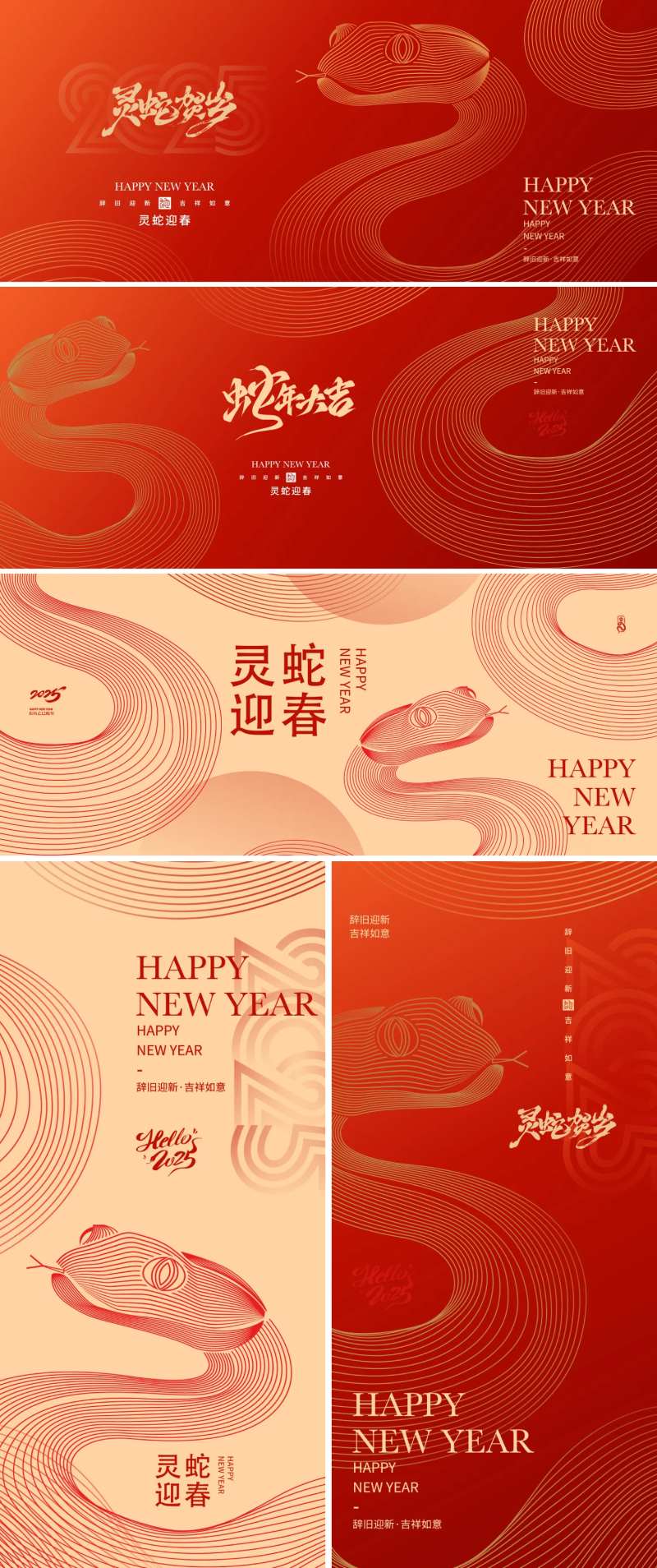 2025蛇年除夕春节展板海报-采灵感-cailinggan.com