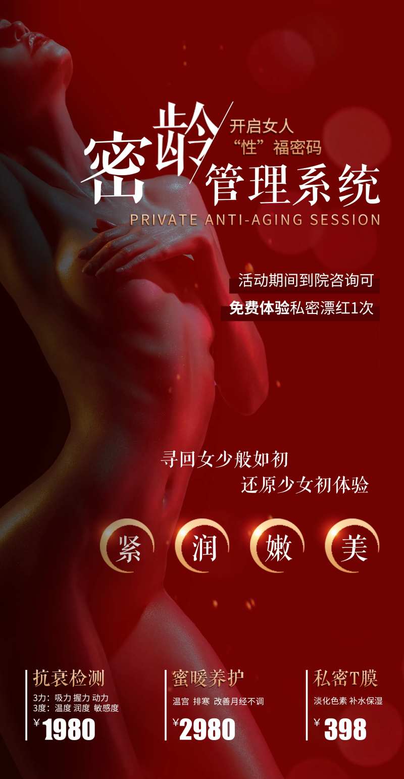 高端酒红色医美促销宣传海报-采灵感-cailinggan.com
