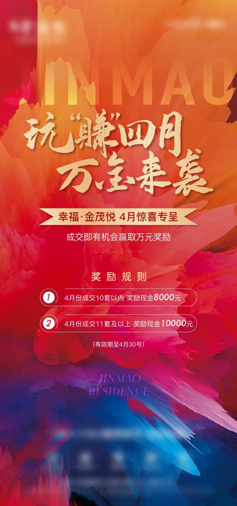 成交奖励海报-采灵感-cailinggan.com