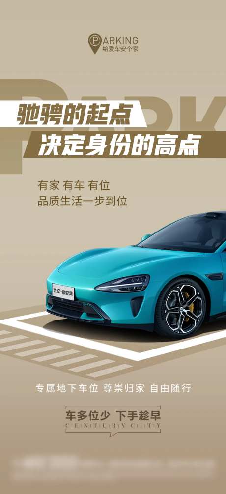 房地产地下车位微信海报-采灵感-https://www.cailinggan.com/