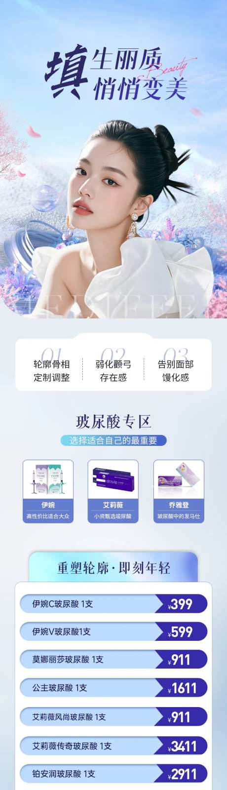 医美轮廓固定玻尿酸专区长图-采灵感-https://www.cailinggan.com/