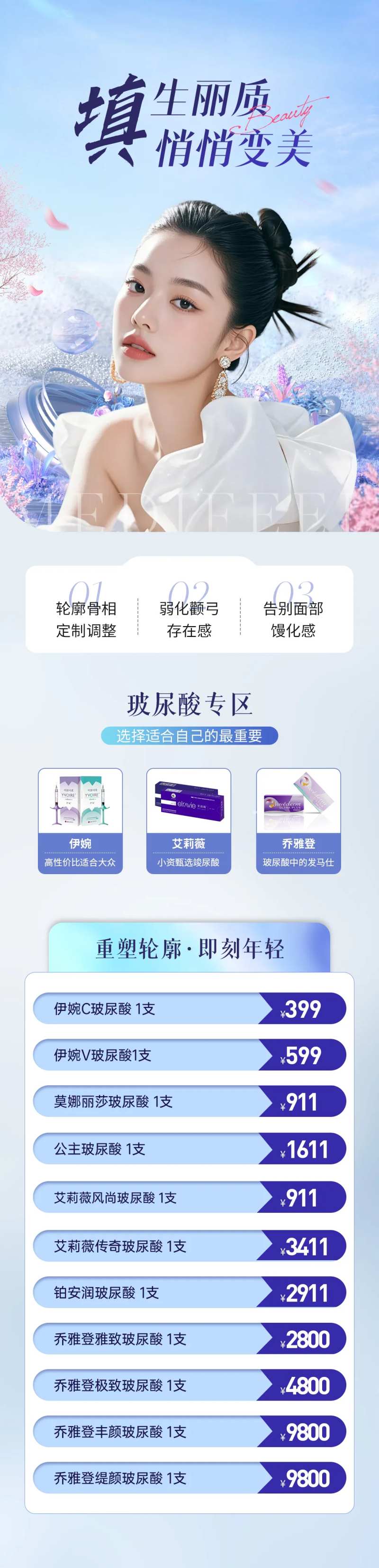 医美轮廓固定玻尿酸专区长图-采灵感-cailinggan.com