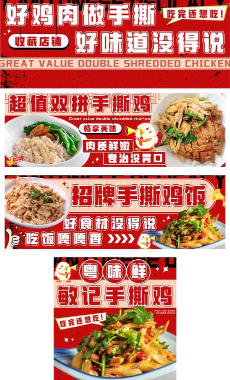 美团外卖手撕鸡banner-采灵感-https://www.cailinggan.com/