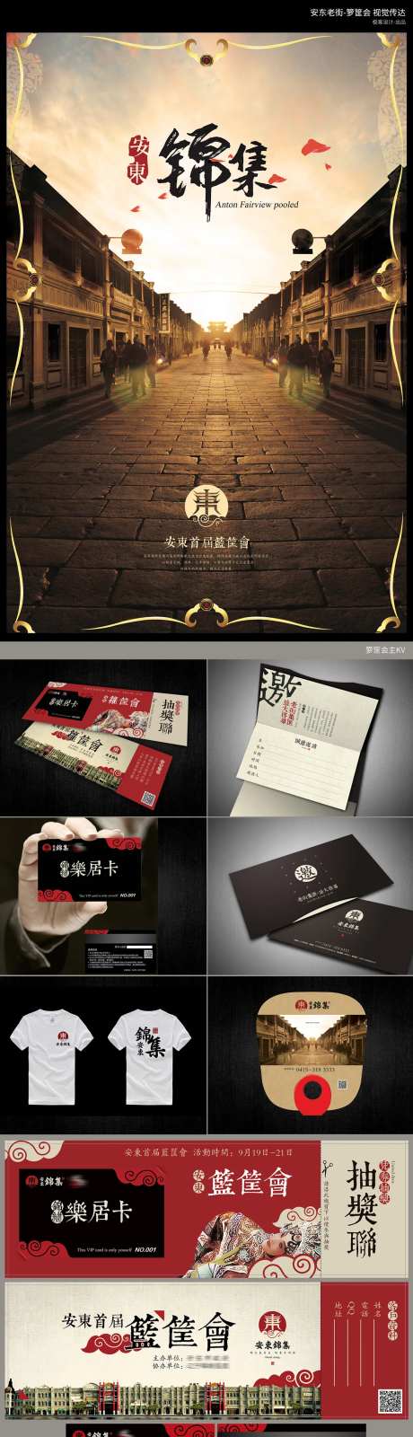 箩筐会活动物料设计-采灵感-https://www.cailinggan.com/