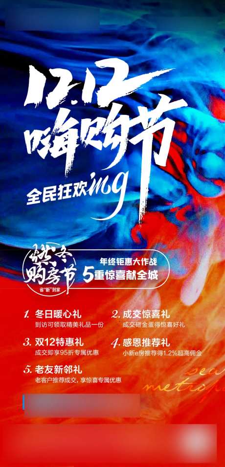 地产嗨购节海报-采灵感-https://www.cailinggan.com/