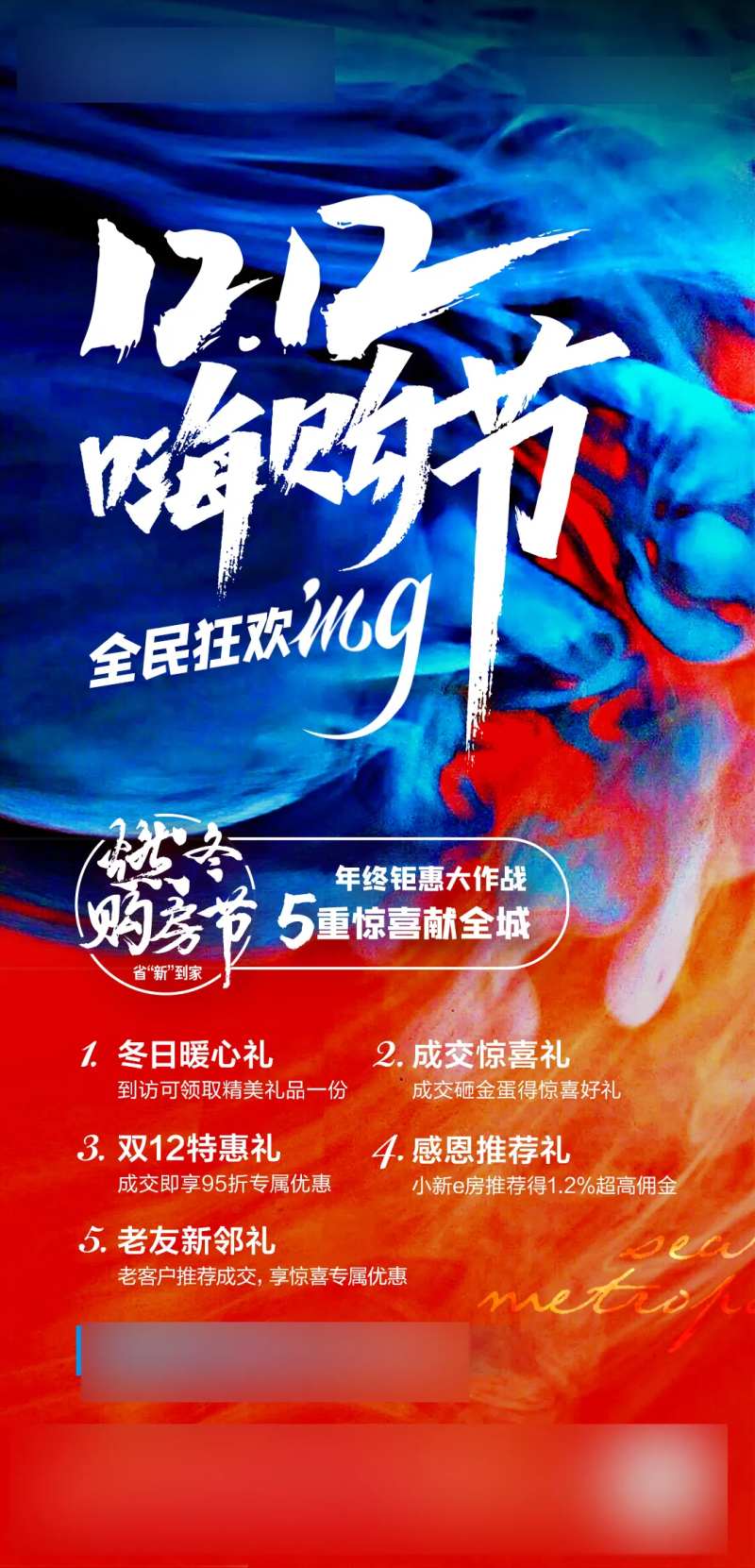 地产嗨购节海报-采灵感-cailinggan.com